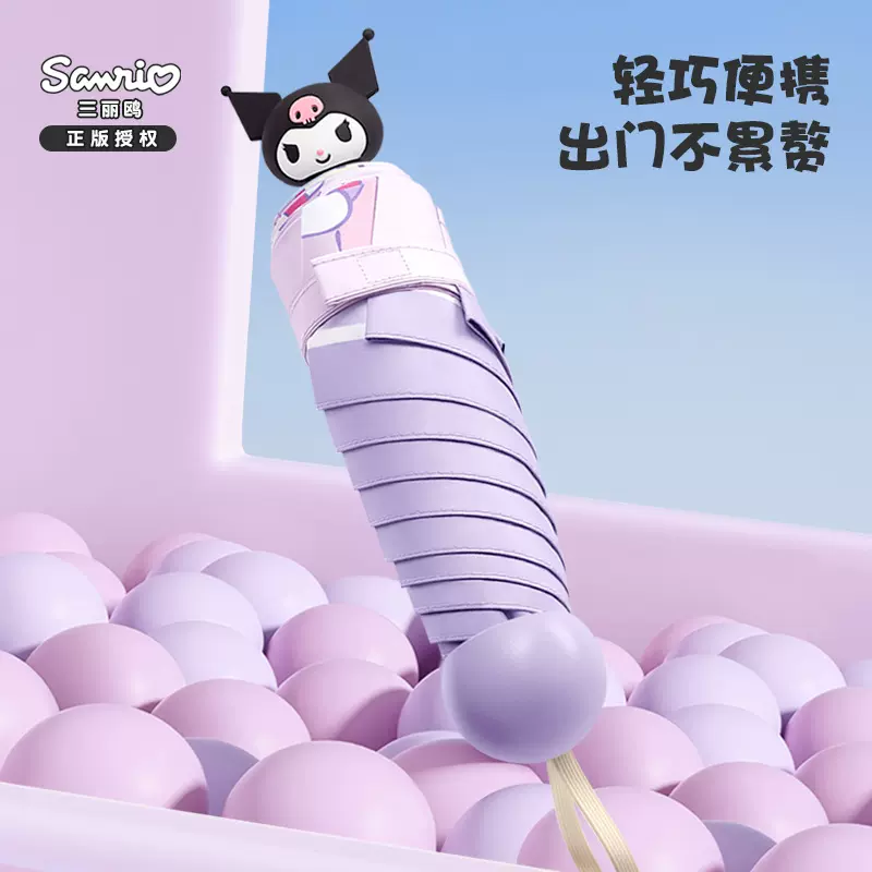 三丽鸥库洛米儿童全自动雨伞折叠防晒遮阳太阳伞女迷你定制晴雨伞