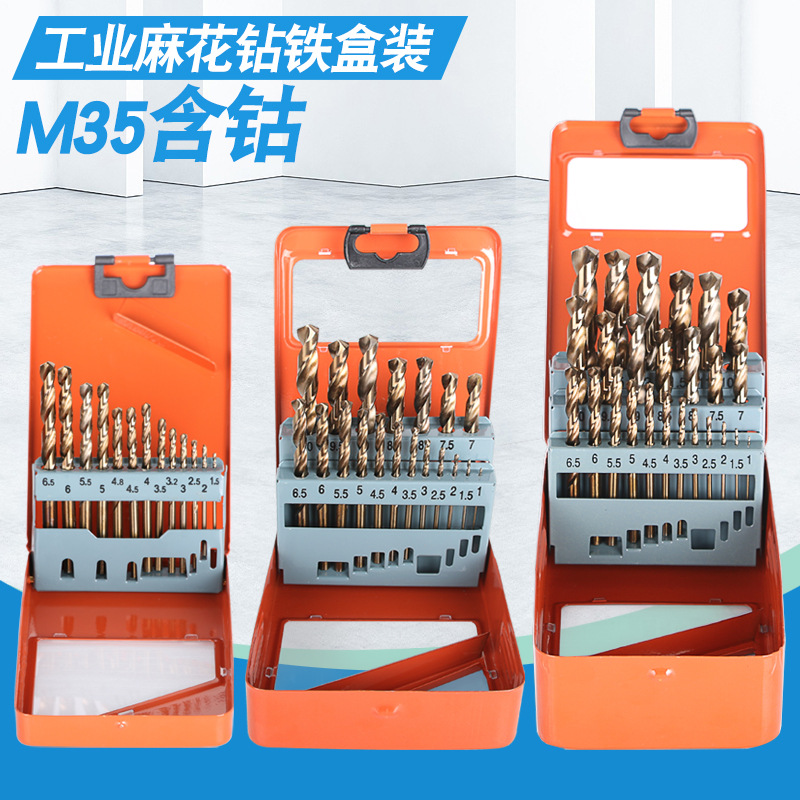 麻花钻头打孔钢铁超硬钻不锈钢专用转头含钴高速钢合金大全套装