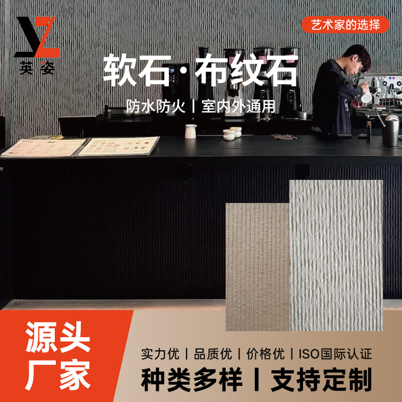 柔性石材软瓷软质布纹石流水软石线石岁月痕背景墙粗纹线内外墙砖