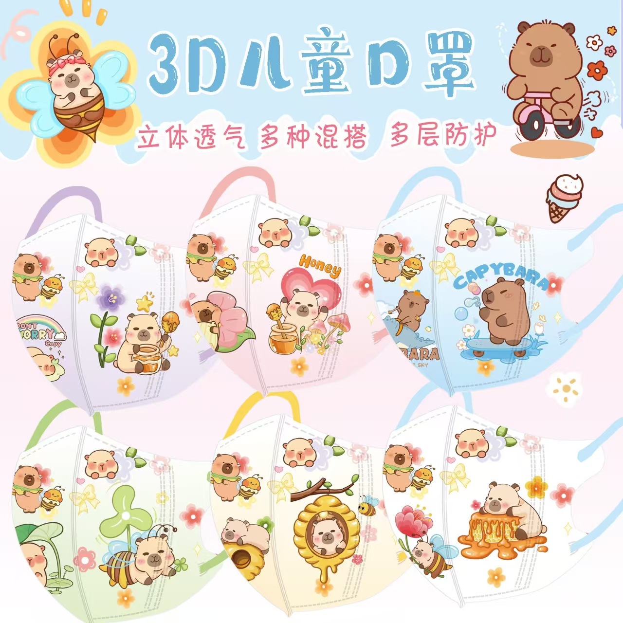 新款4-12岁儿童口罩卡皮巴拉立体三层防护独立包装