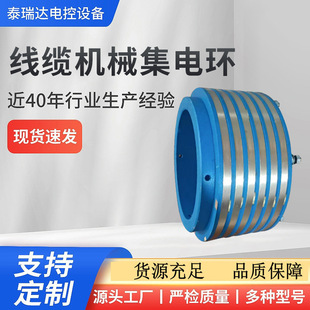 廠家定制集電環線纜機械碳刷電纜導電滑環銅環機械環碳刷導電環