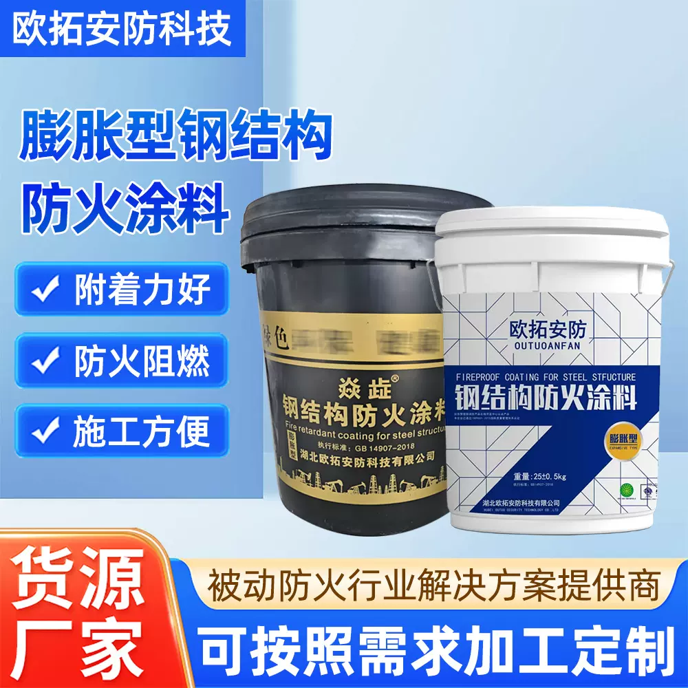 膨胀型防火涂料钢结构水性涂料油性阻燃防腐涂料室内薄型室外厚型