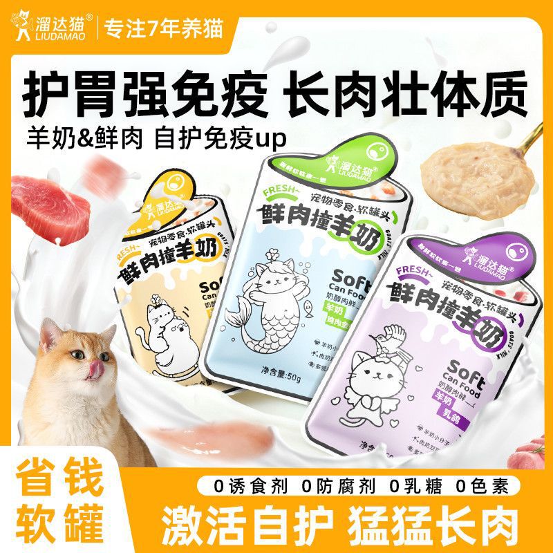 Walking Cat Fresh Meat Goat Milk Soft Canned Cat Hydration Wet Food Meal Pack Nutritional Fresh Meat Goat Milk Soft Canned Cat Snacks