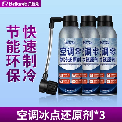 Air cooling agent for vehicle freezing point recovery agent refrigerant - 3-bottles-of-air-conditioner-restoration-agentquick-injection-powerful-cooling