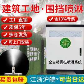 工地围挡喷淋降尘系统车间环保降温除尘造雾机围墙建筑喷雾设备