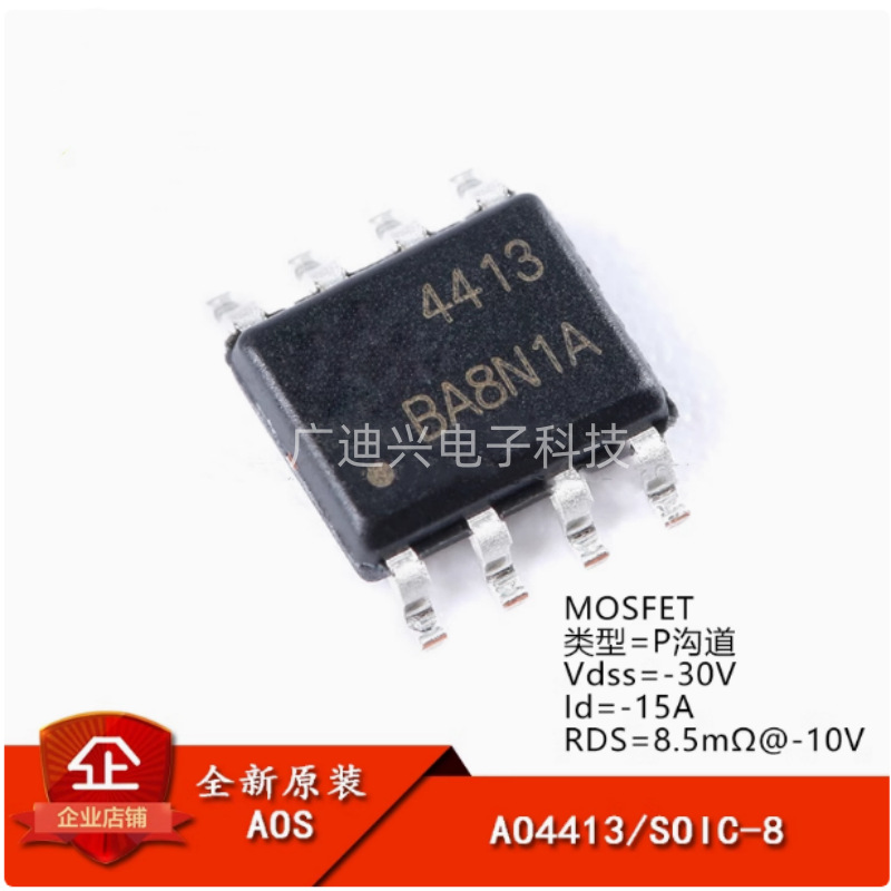 原装正品 AO4413 SOIC-8 P沟道 -30V/-15A 贴片MOSFET场效应管