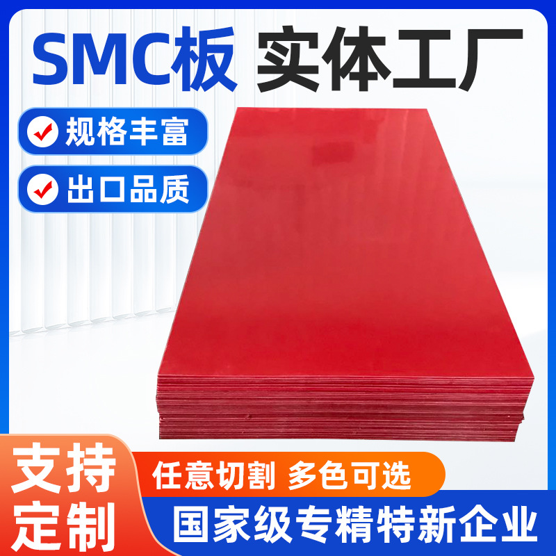 厂家直供应绝缘板阻燃绝缘板隔热高压绝缘板白色SMC板BMC板批发