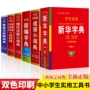 英汉学生汉语中小学字典