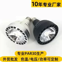 Прямая поставка с фабрики Новый parlamp 35 Вт Автомобильный Алюминиевый прожектор COBpar30 может заменить металлогалогенную лампу 70 Вт