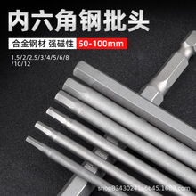内六角钢批头扳手风批螺丝刀头电动螺丝刀加长批头六角批头 现货