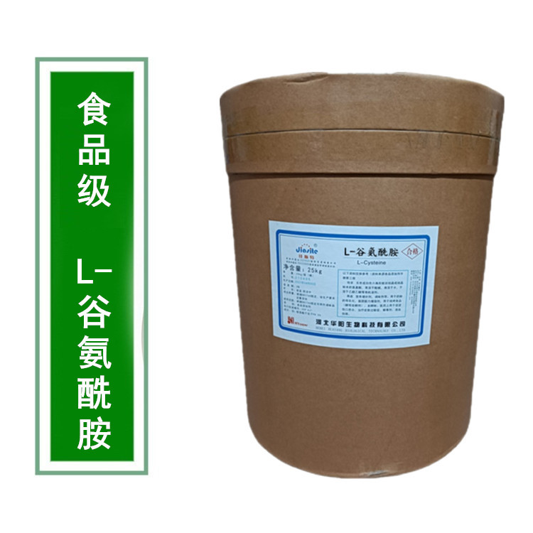 华阳L-谷氨酰胺 营养强化剂 食品添加剂谷氨酰胺 包邮 量大从优