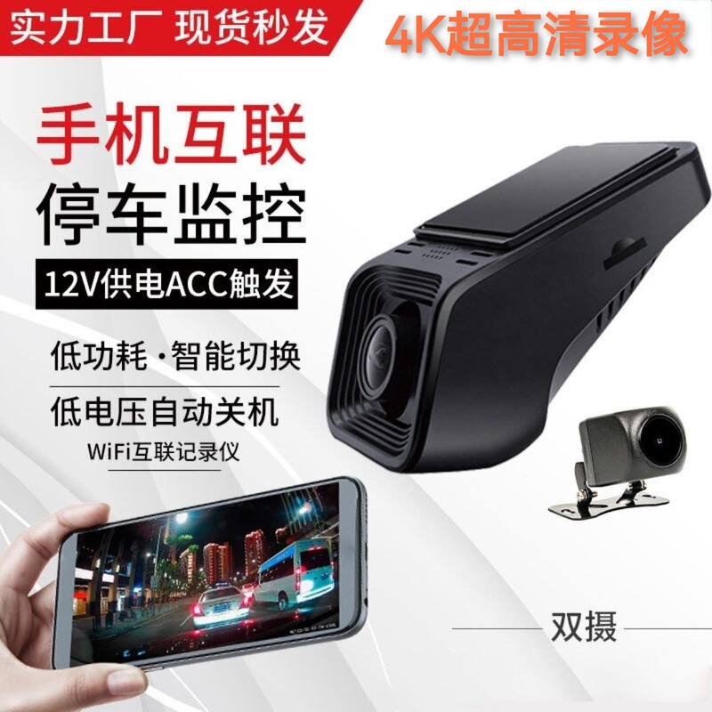 D型跨境爆款隐藏式4K超高清行车记录仪Wifi版手机互联USB/ACC取电|undefined