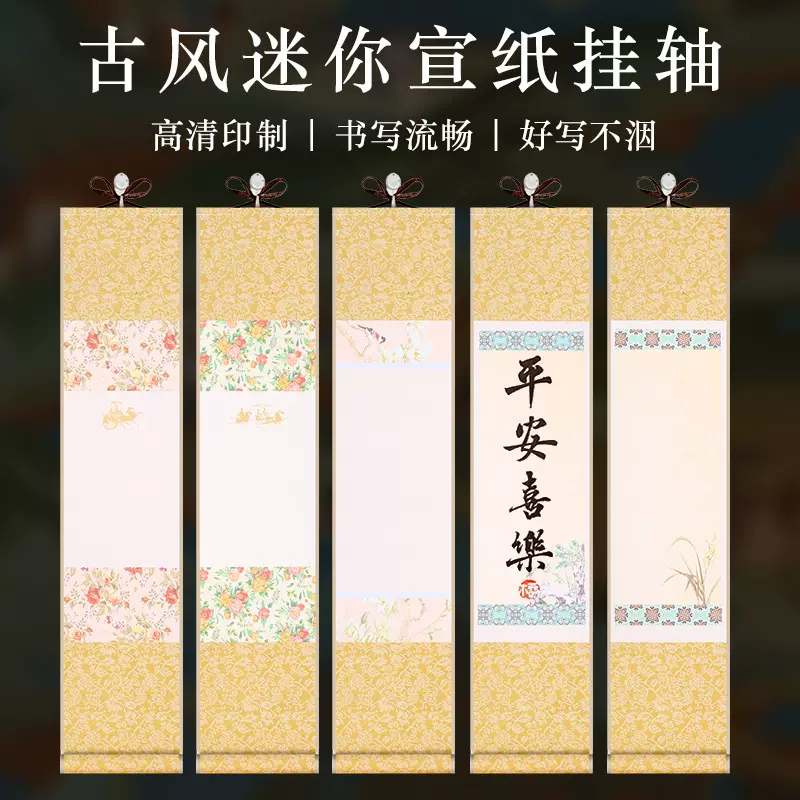 梅兰竹菊空白画轴横幅挂轴书法国画复古卷轴挂画微喷仿古四条屏