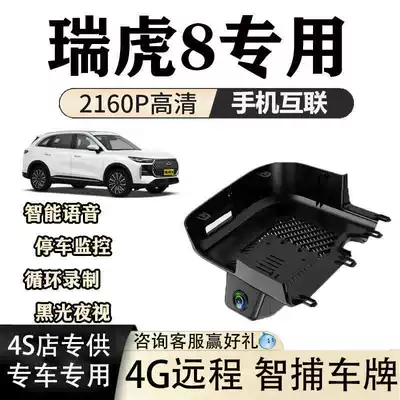 Chery Tiggo 8/PLUS/PRO Dashcam: Original factory high-definition hidden, non-destructive installation dual-camera surveillance system (Driving recorder)