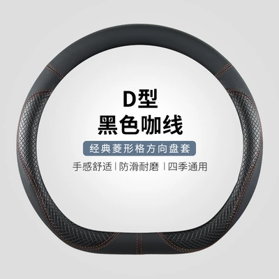 Leather Car Handlebar Cover, Universal: Steering wheel cover - black-coffee-thread-d-shape-universal