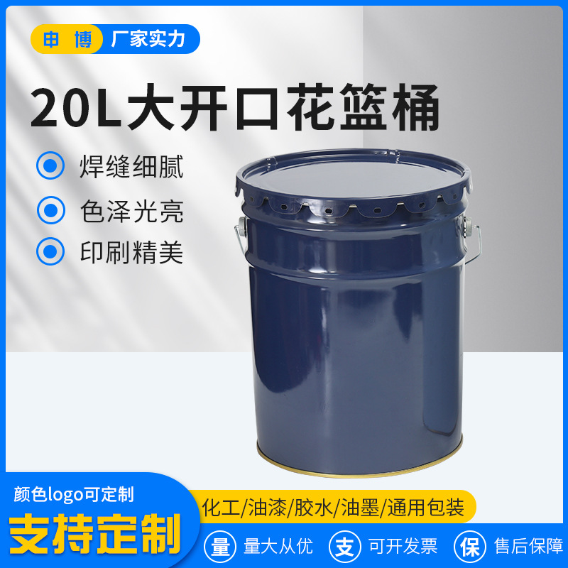 18L20L花蓝铁桶圆形手提油漆桶开口 大口涂料油漆铁皮圆桶20L