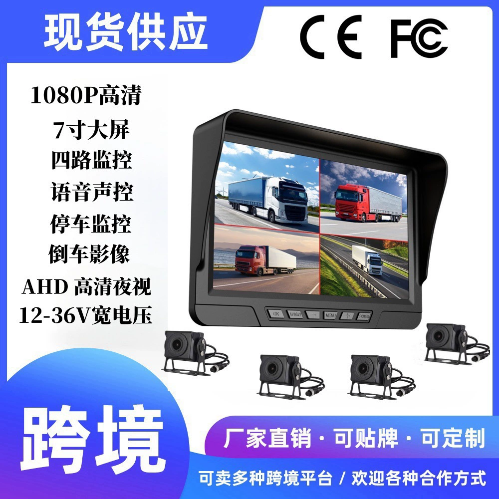 AHD Starlight Night Sight Sight Control Четырехдорожный видеорегистратор 7-дюймовый HD-автобус слепой зоны заднего вида