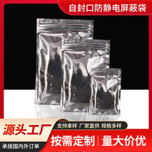 自封口防静电屏蔽袋 主板硬盘电子元器件防静电袋密封铝箔袋加工