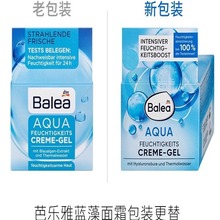 德国Balea芭乐雅蓝藻补水保湿清爽修护水凝面霜50ml