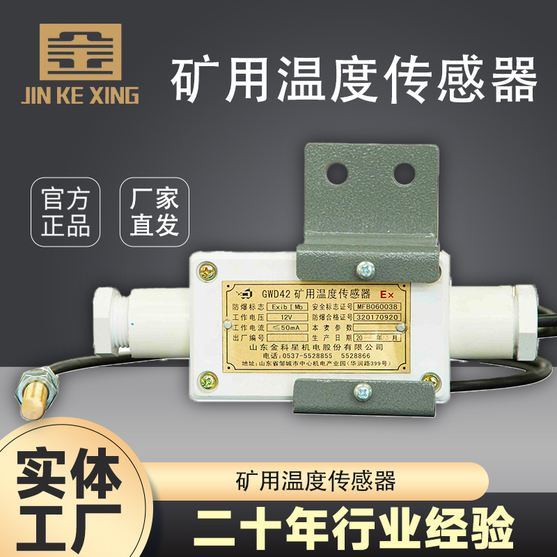 供应GWD42型矿用温度传感器厂家-供应GWD42型矿用温度传感