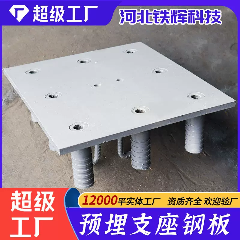 预埋支座钢板支底座立柱预埋件多元合金共渗螺杆铁路螺栓铁路专用