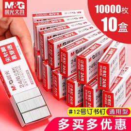 晨&光订书钉24/6通用12号钉书针加厚大号装订办公用品23/23订书针