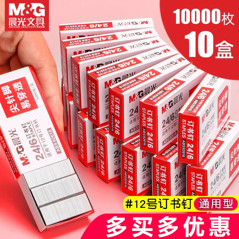 Morning&Light Staple Pins 24/6 Universal No. 12 Staple Pins Thickened Large Binding Office Supplies 23/23 Staple Pins