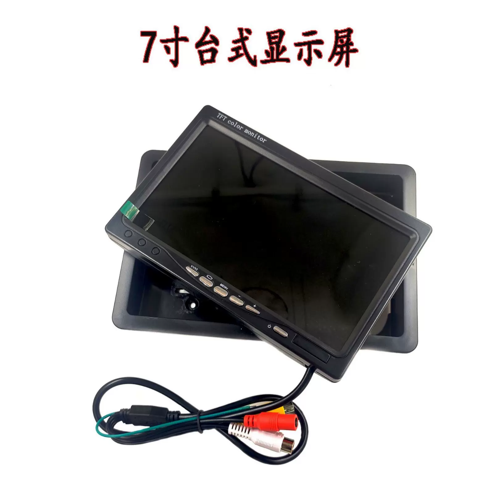 通用货车倒车影像12伏24V车载数字高清台式7寸液晶屏显示屏内嵌