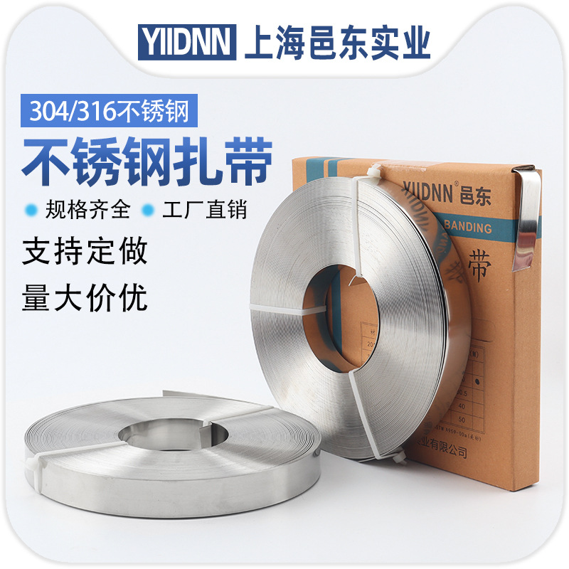 保温管道304不锈钢扎带桥架打包带30/40/60带压堵漏钢带捆绑盘带
