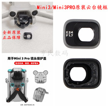 适用大疆DJI Mini3PRO云台相机镜框迷你mini4pro镜头保护盖罩