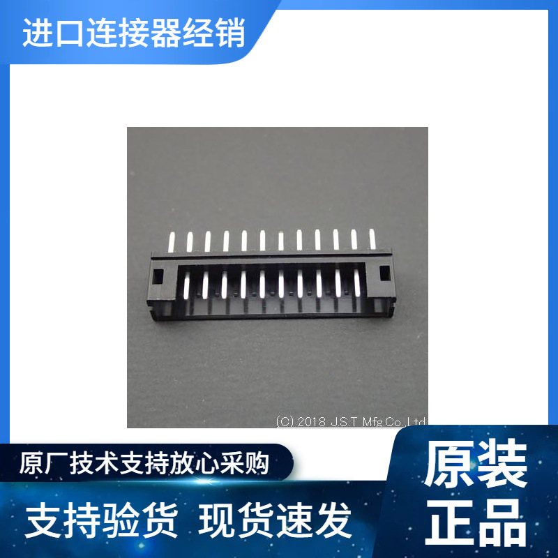 JST接插件B12B-PH-K-K PH2.0MM 2A 100V 线到板 优势现期货供应