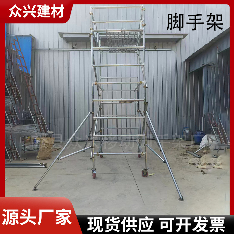 厂家批发移动式脚手架建筑工地家用装修镀锌活动梯形组合式脚手架