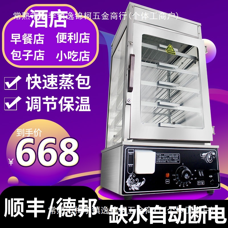 三斧蒸包子机商用台式小型蒸包柜玻璃电蒸箱馒头加热保温柜便利店