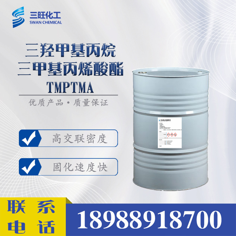 现货供应 TMPTMA 三羟甲基丙烷三甲基丙烯酸酯 3290-92-4 交联剂