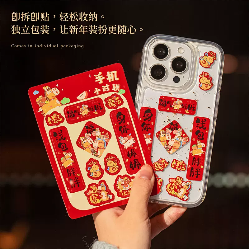 2026马年迷你小对联新款春节过年福字贴手机壳春联新年装饰品布置