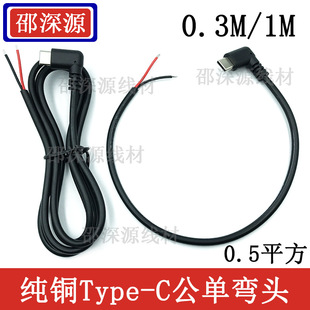 TYPE-C�����^90��Ȇ��^��USB �Ӵ�0.5ƽ�������B�ӎ���2о��늾�