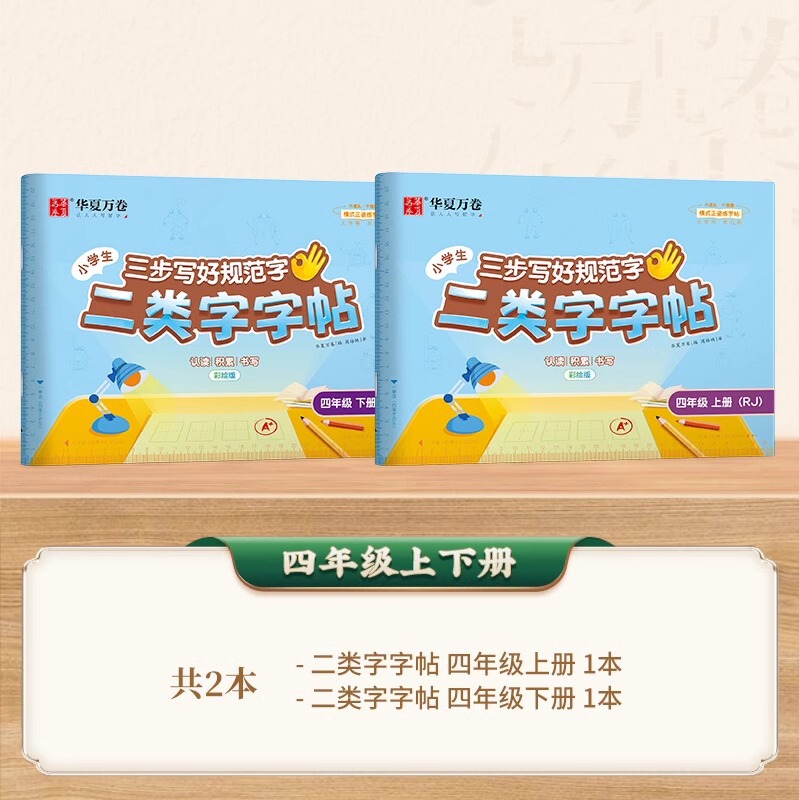 25 中国の万巻 3 段階で標準的な文字を書く方法、第 2 タイプの単語ステッカー、小学校 1 ～ 5 年生、上下巻、人民教育出版と同期|undefined