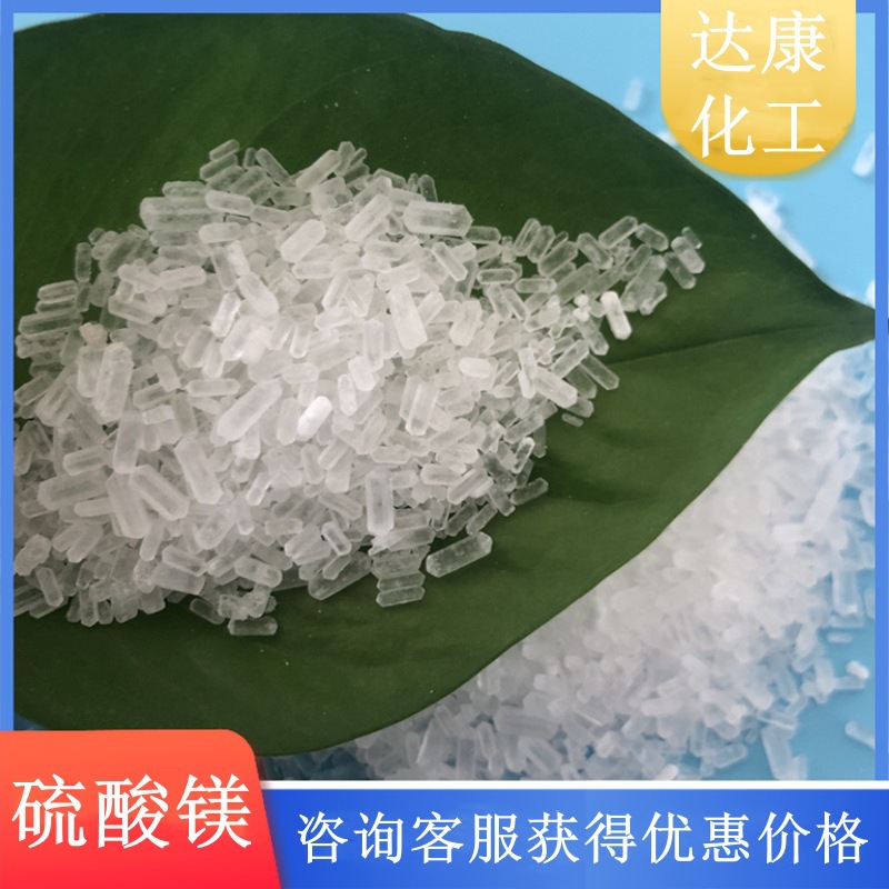 工业级七水硫酸镁 99含量硫酸镁颗粒 工业用七水硫酸镁生产厂家