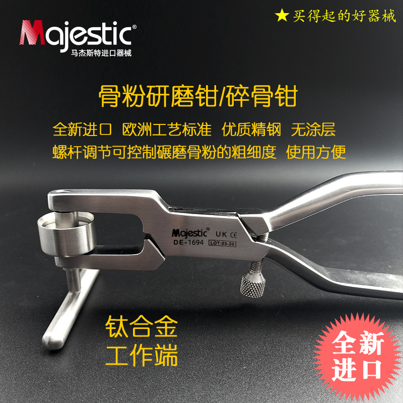 碎骨器磨骨器牙科齿科口腔种植牙器械牙医工具钳式骨磨骨粉研磨钳