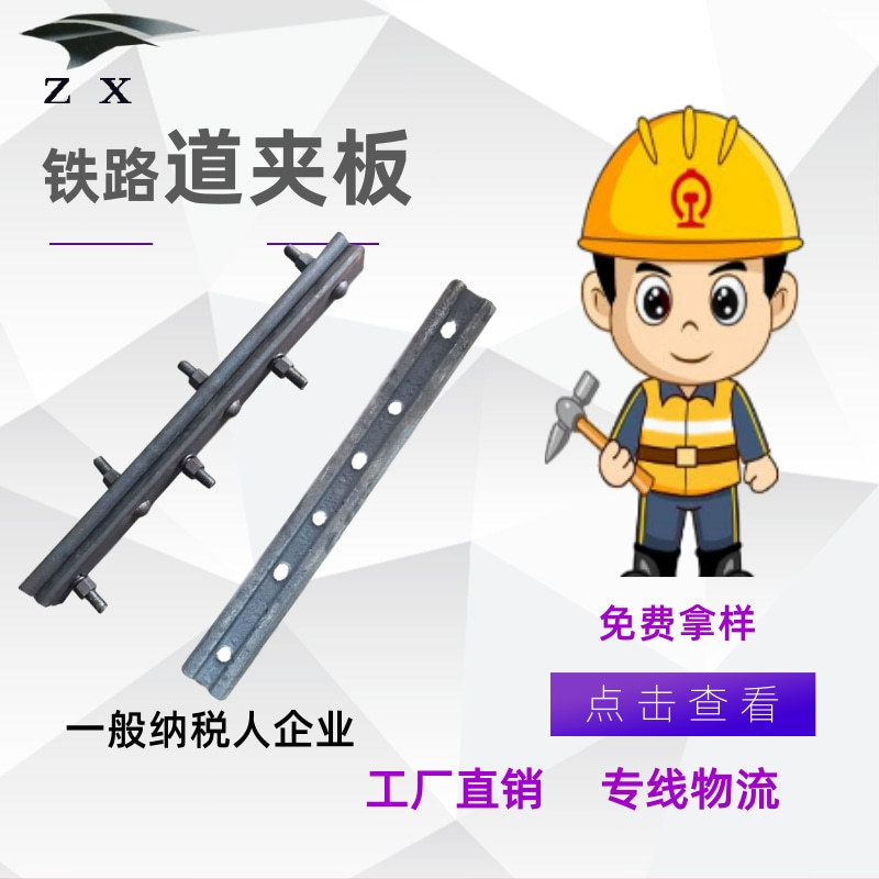 热销供应30kg轨道道夹板鱼尾道夹板优质道夹板道夹板仓储批发零售