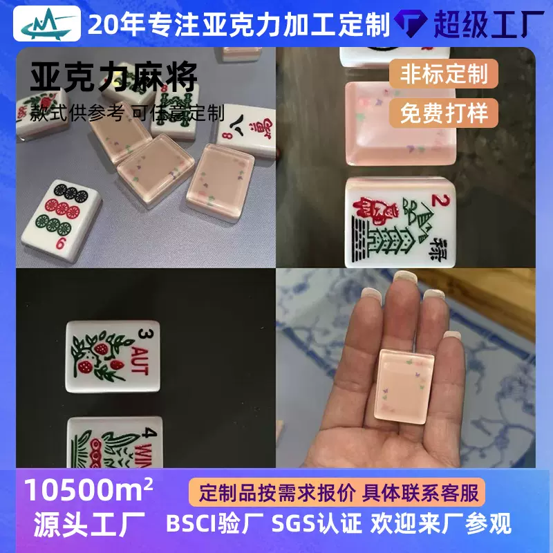 来样定制亚克力水晶麻将聚会娱乐游戏棋牌便携图案创意手搓麻将