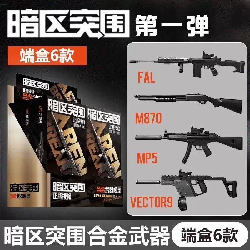 Dark Zone Breakout 周辺合金バージョン組み立て武器モデルメタルファラオ FAL ゲーム周辺ブラインドボックス正規品|undefined