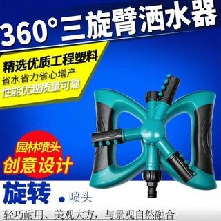 园林灌溉喷头360度自动旋转喷水喷头园艺草坪浇水屋顶降温洒水器