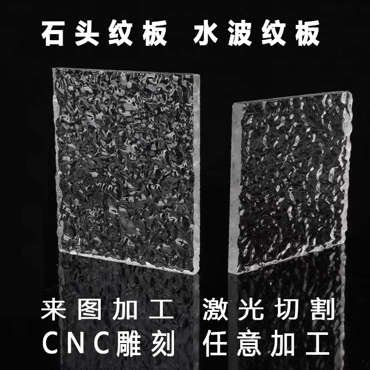 透明石头纹水波纹亚克力板长虹彩色有机玻璃板隔板柜门加工切割