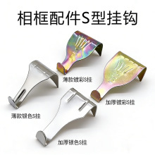 无痕挂钩/展览挂画钩/油画渡彩S型挂钩加厚S型挂加厚画框展会挂钩
