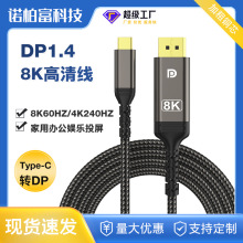 DP1.4版高清投屏线Type-C转DP8K60Hz转接线 手机电脑显示器连接线