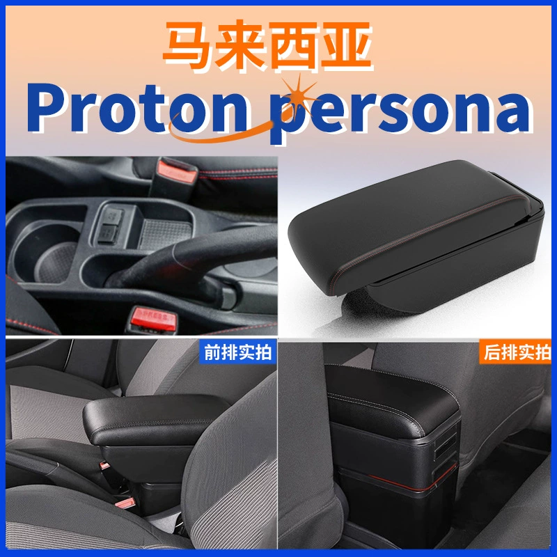Подходит для модификации коробки центрального подлокотника Proton Persona baoteng Proton IRIZ аксессуары коробки подлокотника