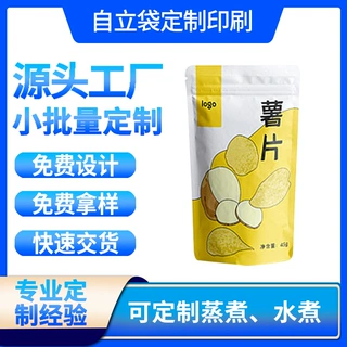 自封自立饼干袋三边封站立袋休闲食品包装袋薯片锅巴袋塑料铝箔袋