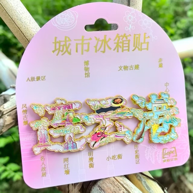 连云港江苏花果山东海冰箱贴树脂金属旅游文创礼品纪念品琥珀文创|undefined