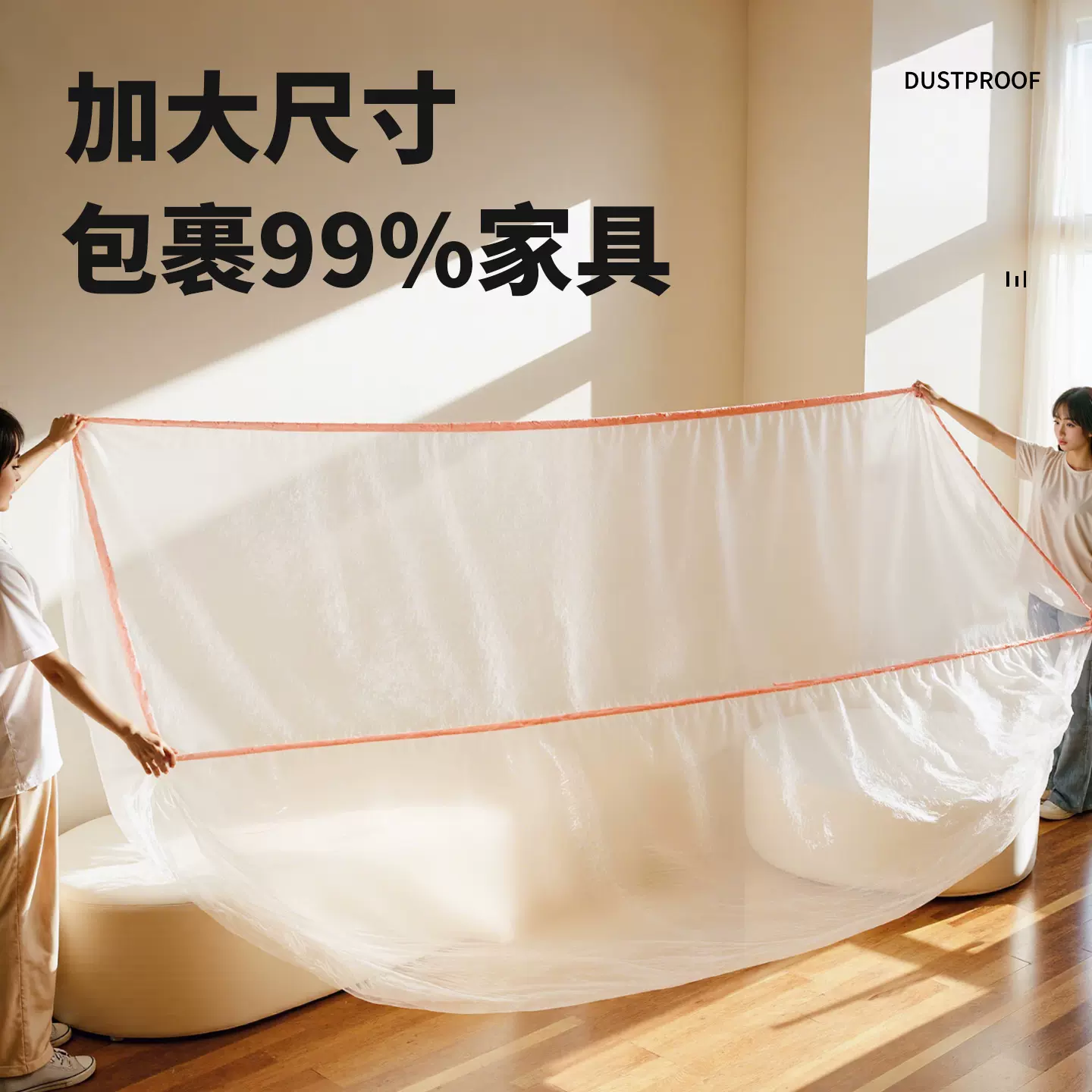 一次性加大松紧防尘床罩沙发家具保护罩装修塑料保护膜宿舍防尘罩